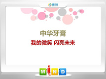 廊坊市中华牙膏——我的微笑闪亮未来